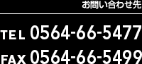 お問い合わせ先