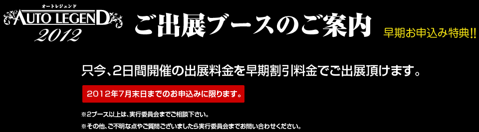 出展ブースのご案内